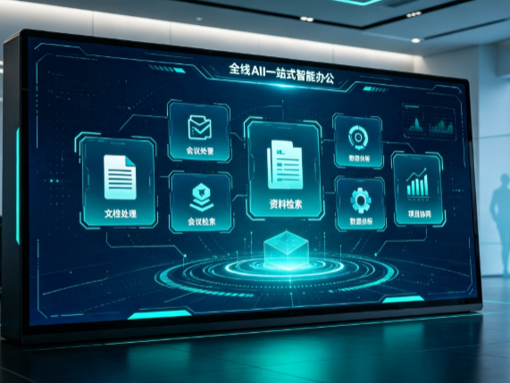 宝坻区百度搭子全域 AI 走红，一站式打通企业全流程智能办公