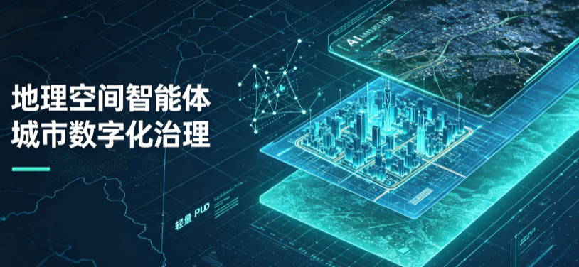 宝坻区地理 AI 智能体 Geo 优化落地城市全域治理，多维空间驱动精细化管理