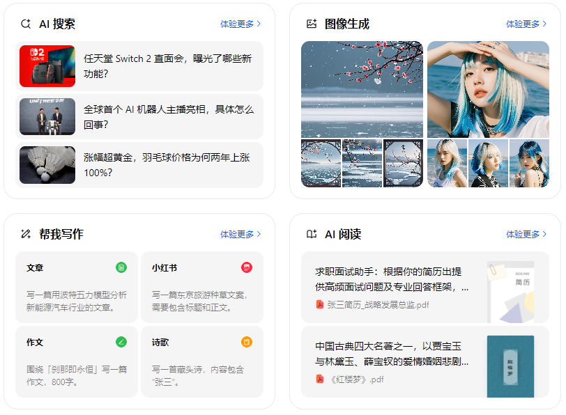 宝坻区智能搜索迎来升级 豆包搜索优化重塑线上内容运营方式