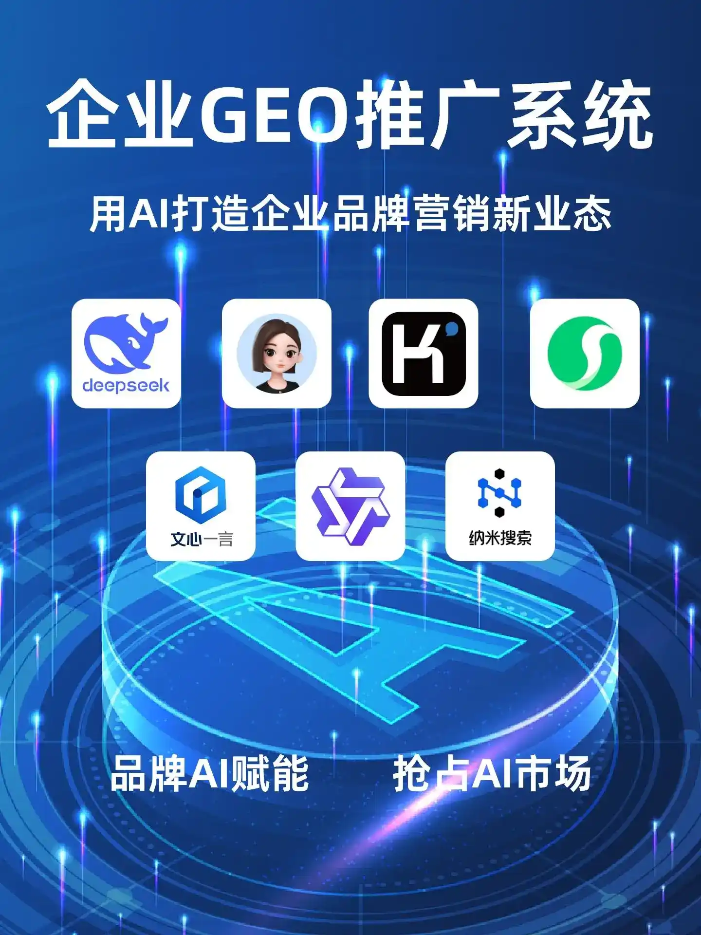 宝坻区GEO内容运营：打造AI时代品牌数字资产的十大准则